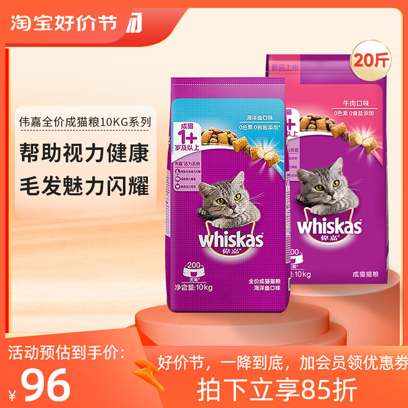 伟嘉成猫猫粮10kg官方旗舰店流浪猫维嘉全价主粮20斤装维嘉10公斤怎么看?