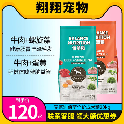 麦富迪狗粮20kg佰萃成犬粮40斤通用型小型犬泰迪金毛拉布拉多10-封面