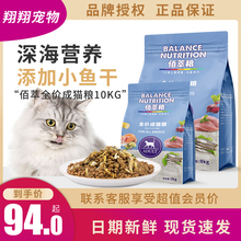 麦富迪佰萃成猫粮10kg室内猫粮蓝猫英短增肥发腮营养小鱼干20斤装