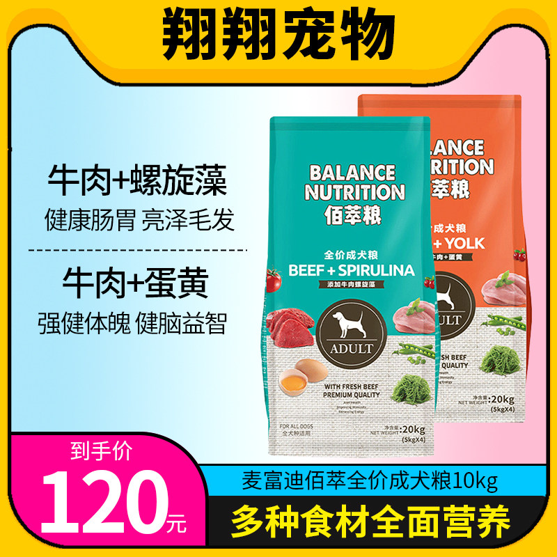 麦富迪狗粮20kg佰萃成犬粮40斤通用型小型犬泰迪金毛拉布拉多10