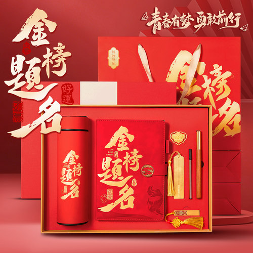 金榜题名礼盒前程似锦谢师宴学生奖品升学宴送宾客加油励志中考高考毕业开学伴手礼保温杯笔记本印制logo