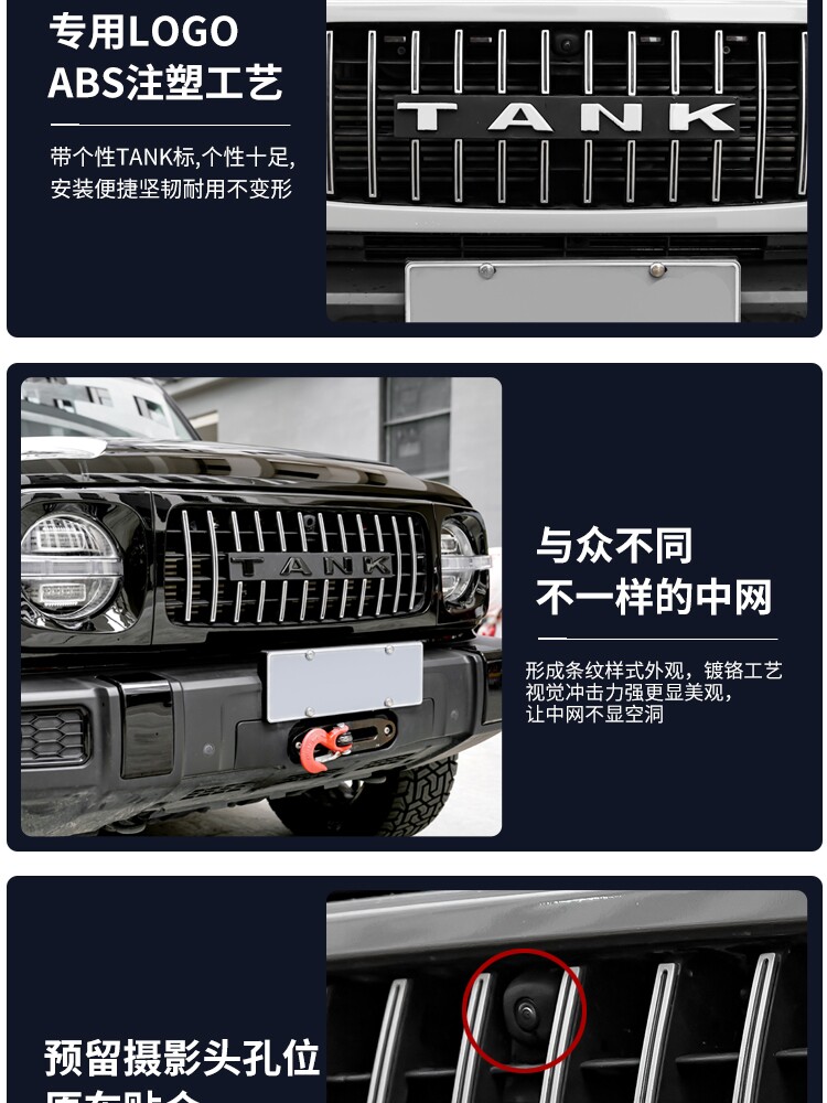 탱크 300|500 전면 메쉬 수정된 외관 부품 MVF DEFENDER GT 수직 스트립 메쉬 허니컴 그릴 트림