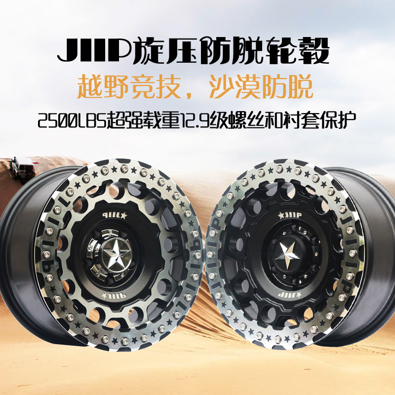 适用牧马人丰田LC200猛禽F150哈佛H9坦途JIIP负值防脱圈轮毂17寸