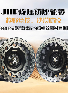 适用牧马人丰田LC200猛禽F150哈佛H9坦途JIIP负值防脱圈轮毂17寸