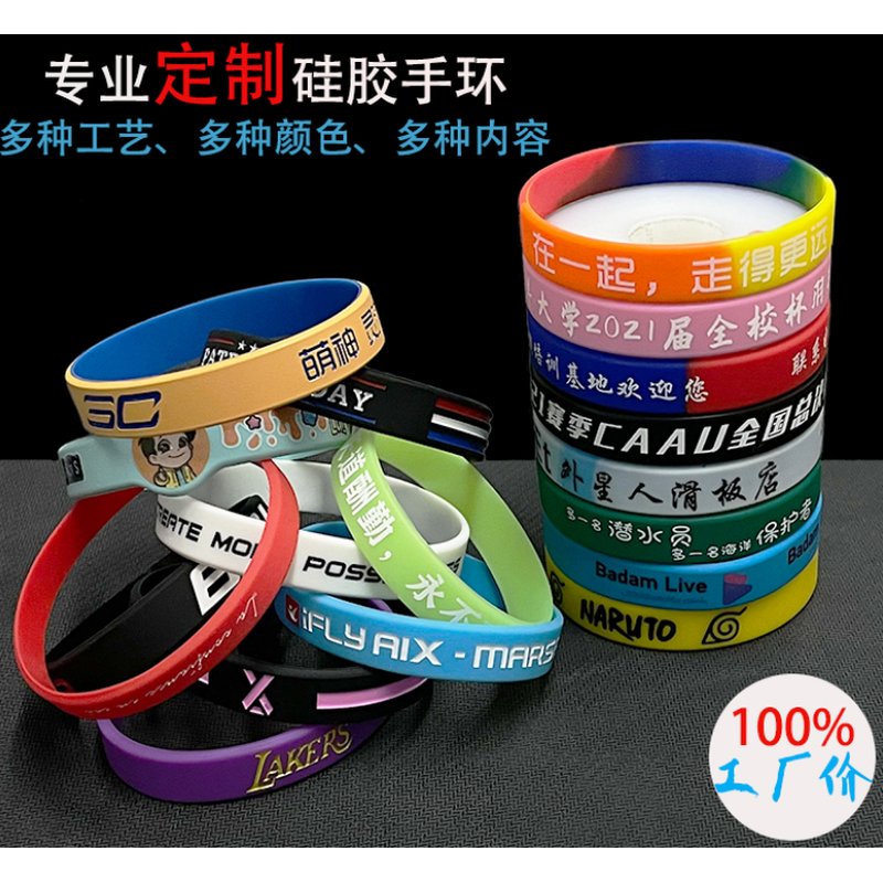 硅胶手环定做印刷刻字定制夜光手环手圈订制红色分队夜光橡胶腕带