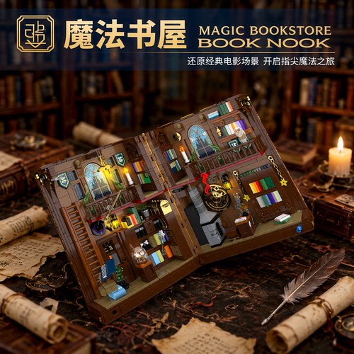 开益哈利波特魔法书屋灯光积木