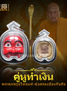 蛇头乔 潘本 泰国佛牌正品饰品吊坠正牌
