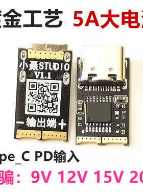 诱骗器 PD23.0转DC9V12V15V20V笔记本改装Type-C PD供电 支持100W