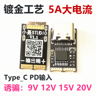 PD供电 诱骗器 Type 支持100W PD23.0转DC9V12V15V20V笔记本改装