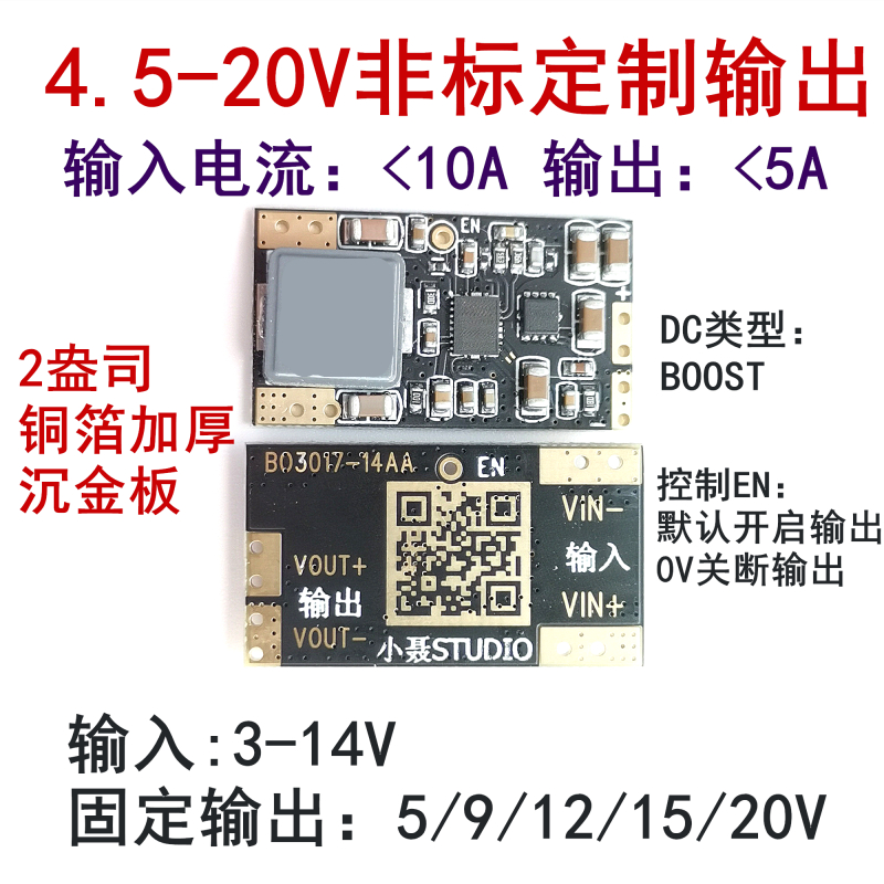 升压迷你小体积大功率电源模块