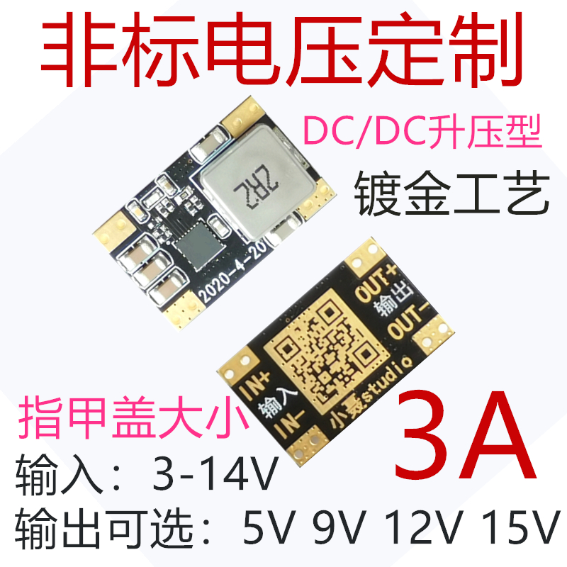 DCDC锂电池升压5V9V12V路由器航模迷你电源高效率3A同步BOOST升压 电子元器件市场 电源 原图主图