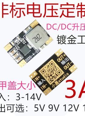 DCDC锂电池升压5V9V12V路由器航模迷你电源高效率3A同步BOOST升压