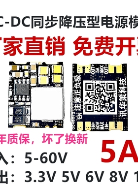DC-DC降压模块输入5v-60v输出3.3v5v6v8v12v小体积5A航模舵机供电