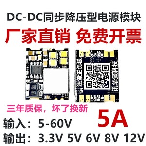 DC-DC降压模块输入5v-60v输出3.3v5v6v8v12v小体积5A航模舵机供电