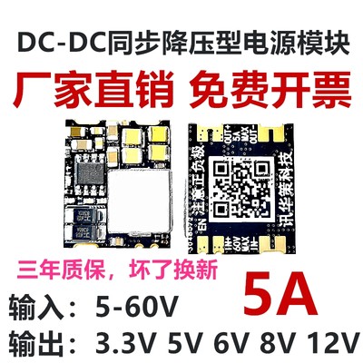 DC-DC降压模块输入5v-60v输出3.3v5v6v8v12v小体积5A航模舵机供电
