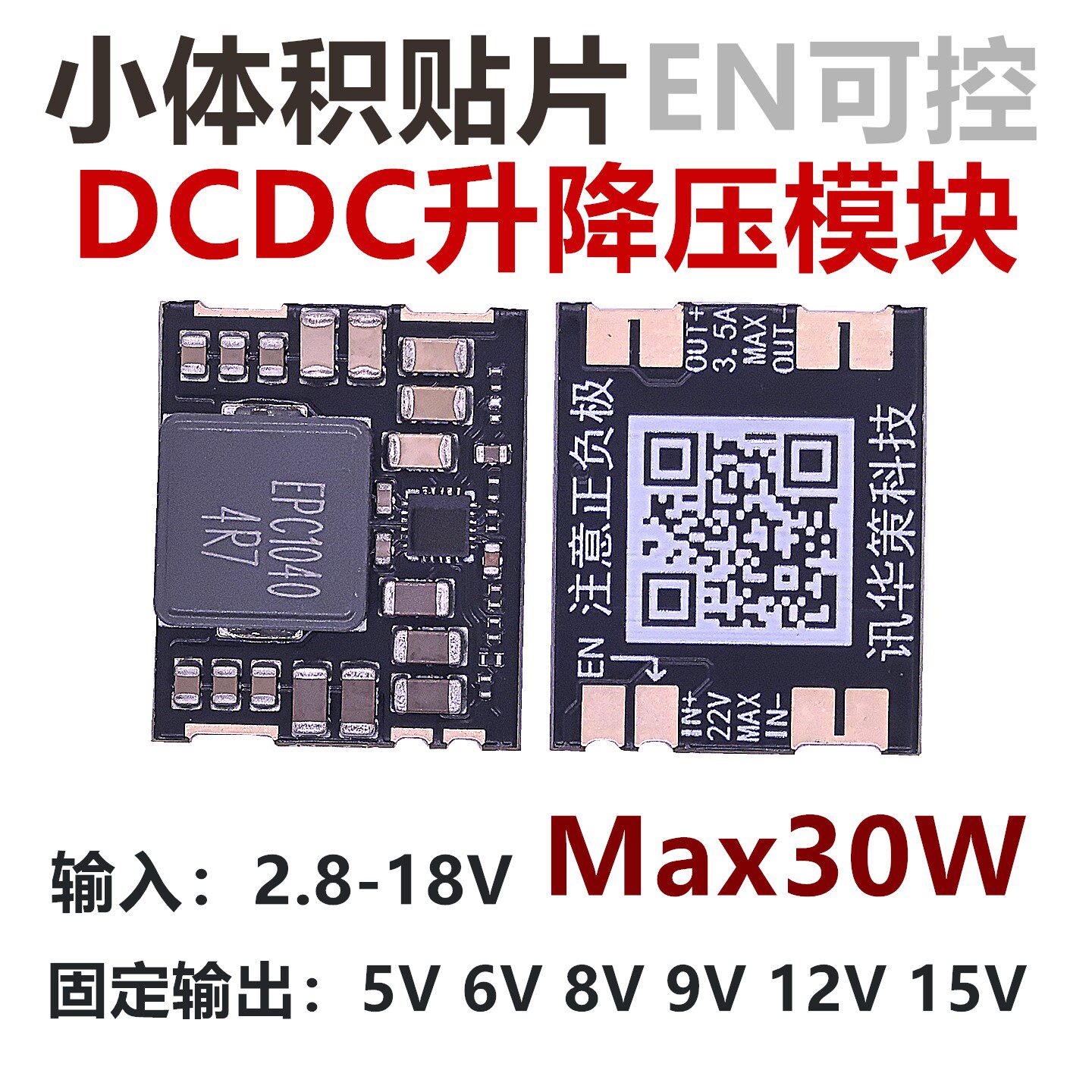 DCDC升降压小体积高密度电源模块