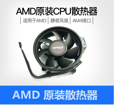 AMDCPU风扇台式机处理器散热器