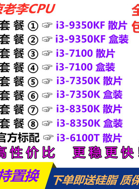 I3-6100T 7100 7350K 8350k i3-9350KF散片盒装CPU1151 cpu处理器