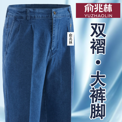 俞兆林双褶弹力牛仔裤男士中老年人高腰宽松深档休闲加肥春季新款