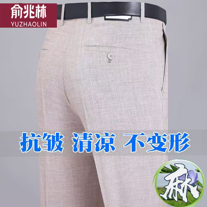 、俞兆林夏季薄款冰丝亚麻男士休闲西裤超垂免烫直筒宽松中老年裤