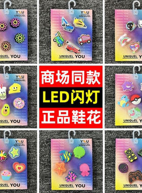 LED闪亮闪灯夜光发光鞋花适配crocs卡骆驰洞洞鞋鞋花配饰鞋扣卡通
