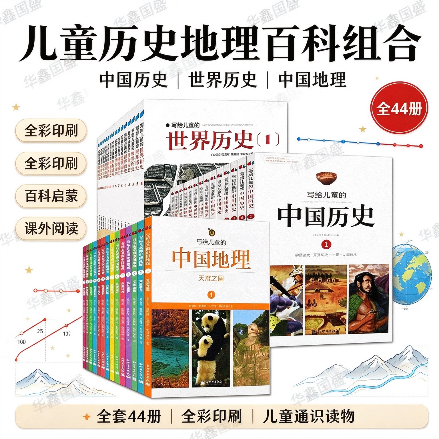 自选【16册】写给儿童的世界历史/中国历史/中国地理陈卫平6-9-12-13-16岁历史读物儿童历史书小学生课外阅读书籍上下五千年