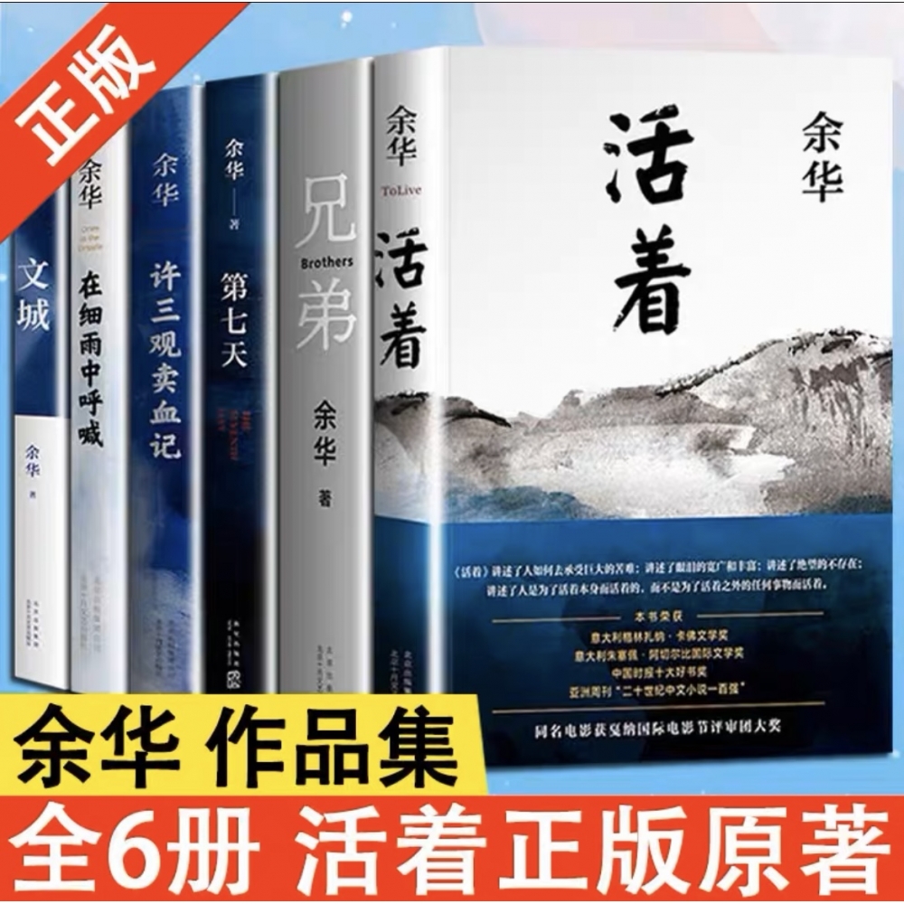 自选【7册】余华经典作品集全套 文城+活着+许三观卖血记+兄弟+在细雨中呼喊+第七天+山谷微风等 当代中国文学民国长篇社会小说