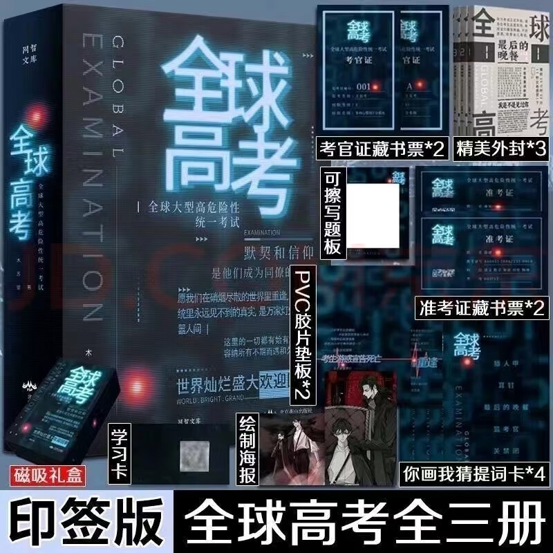 【简体共3册】全球高考小说原著全套完整版 木苏里无限流小说力作 某某黑天一级律师晋江文学纯爱青春小说实体书