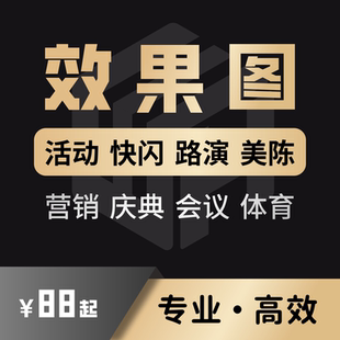 活动效果图企业文化墙展厅标识导视平面图快闪市集3D效果图定制