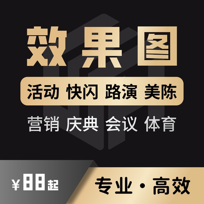 活动效果图企业文化墙展厅标识导视平面图快闪市集3D效果图定制
