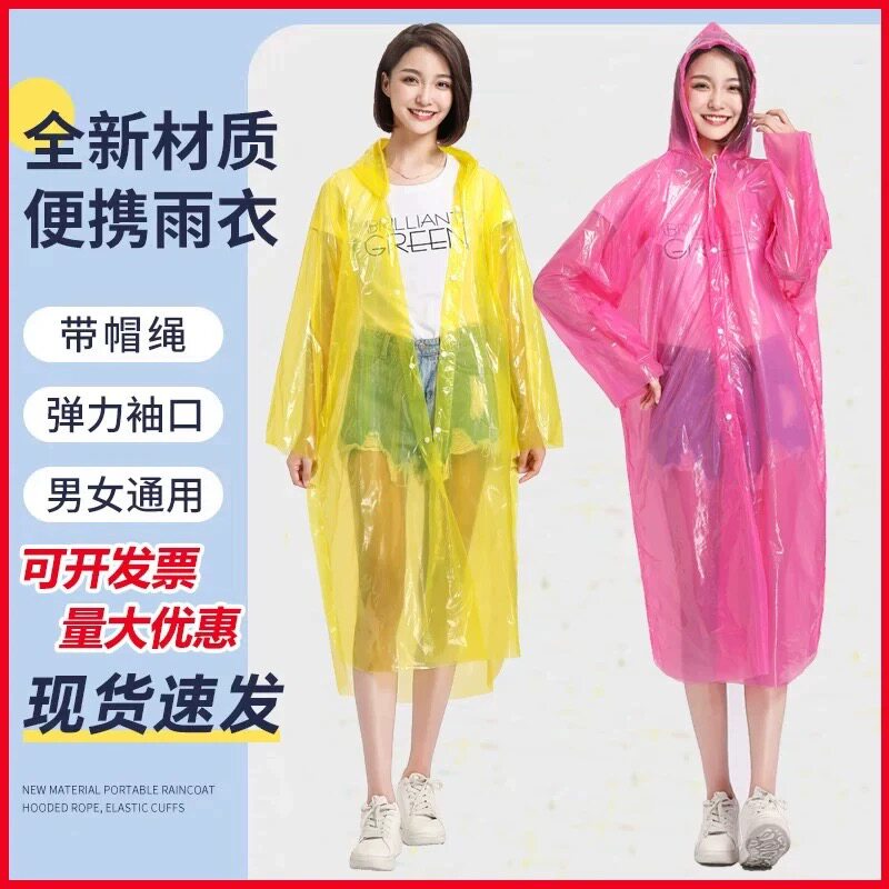 一次性雨衣加厚成人儿童户外旅行雨衣/雨裤/雨披