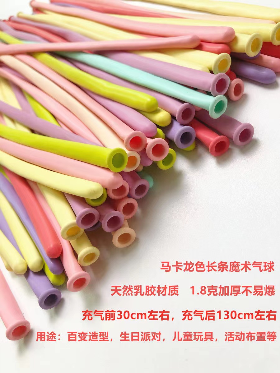 260编花长条马卡龙色魔术气球