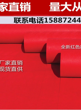 红地毯结婚一次性 大红地毯庆典婚礼红毯加厚 工用红灰色白色地毯