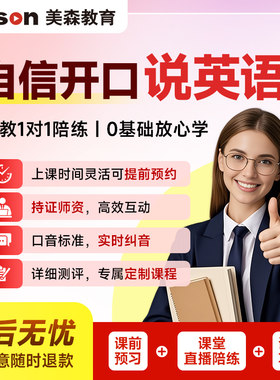 美森教育菲律宾外教英语口语陪练菲教1对1英语学习口语课程网课