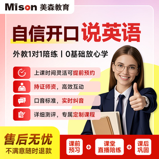 美森教育菲律宾外教英语口语陪练菲教1对1英语学习口语课程网课