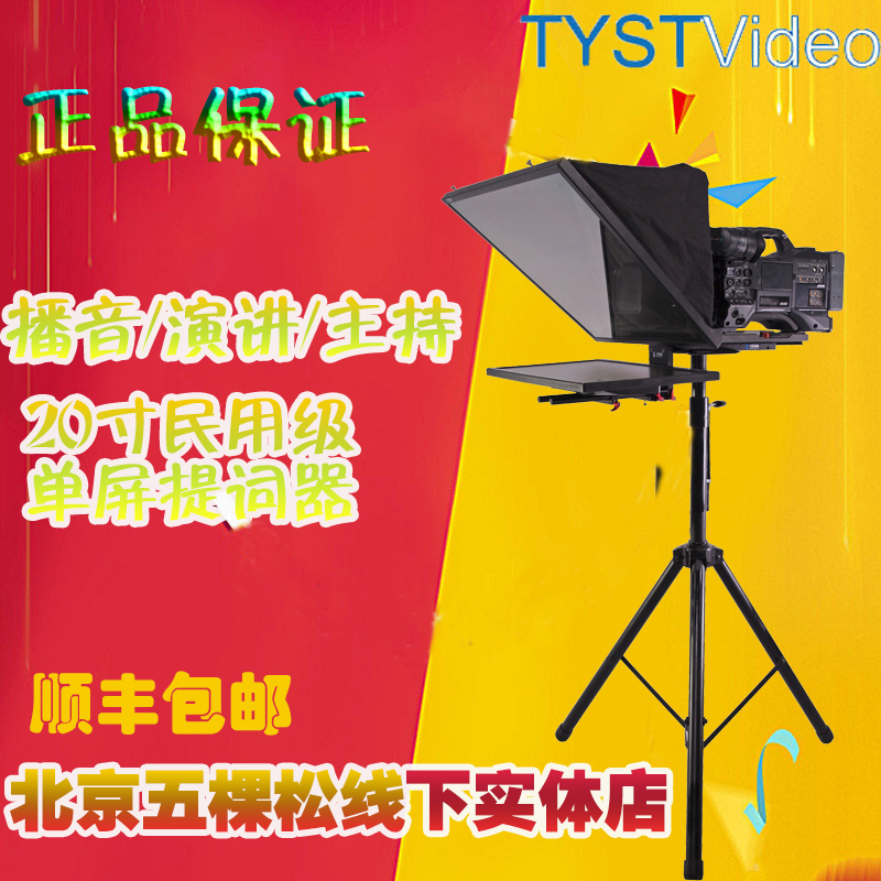 Whose vision TS-200 vertical Shelf 20 Teleprompter  CG Inscription instrumentin the 3C Digital Accessories, Digital peripheral , Other batteries  category - from Buy2taobao.com to provide professional Taobao agent buy service