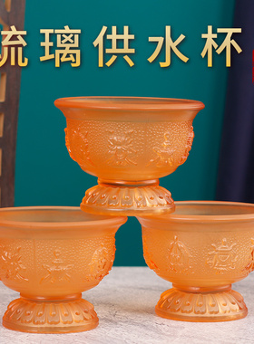 琉璃八吉祥供水杯净水杯