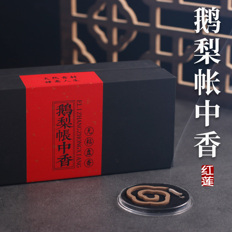 鹅梨账中香天然盘香檀香沉香薰无黏无粘粉香家用室内持久礼盒茶室