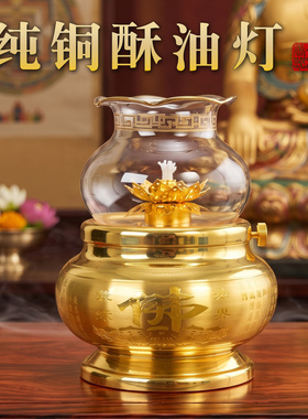 纯铜油灯可调光供灯家用黄铜佛前供灯供佛灯长明灯液体酥油防风灯
