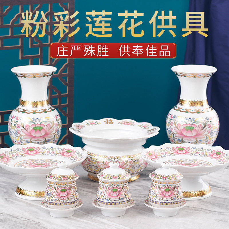 佛具用品大全套装粉莲花供佛家用供奉陶瓷供具香炉花瓶果盘供水杯,家居饰品,果盘/果篓,淘宝优惠券,粉丝福利购,淘宝优惠卷