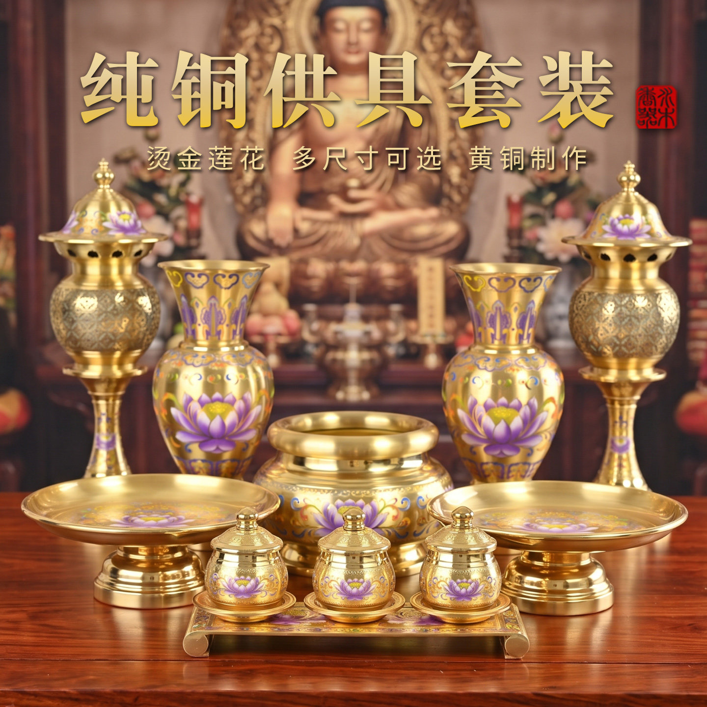 纯铜供具香薰炉莲花家用品佛具摆件套装香炉供盘供水杯供花瓶油灯