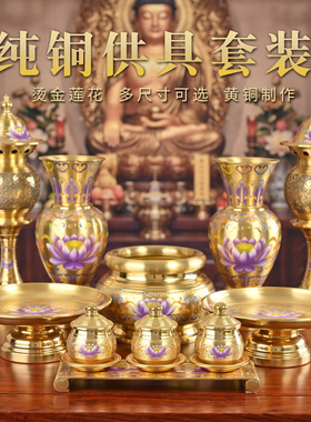 纯铜供具香薰炉莲花家用品佛具摆件套装香炉供盘供水杯供花瓶油灯