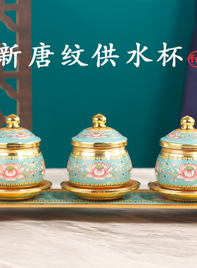 合金供水杯供佛佛前净水杯