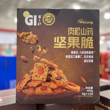 山姆代购沃隆肉松山药坚果脆660g海苔风味独立小包装休闲办公零食