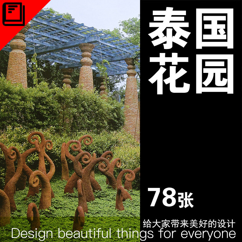 泰国花园东南亚花园设计案例参考热带风格别墅庭院景观植物装饰