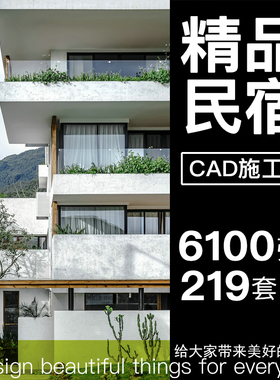 客房木屋精品民宿设计素材实景茶桌资料大厅室外酒店空间茶室商业