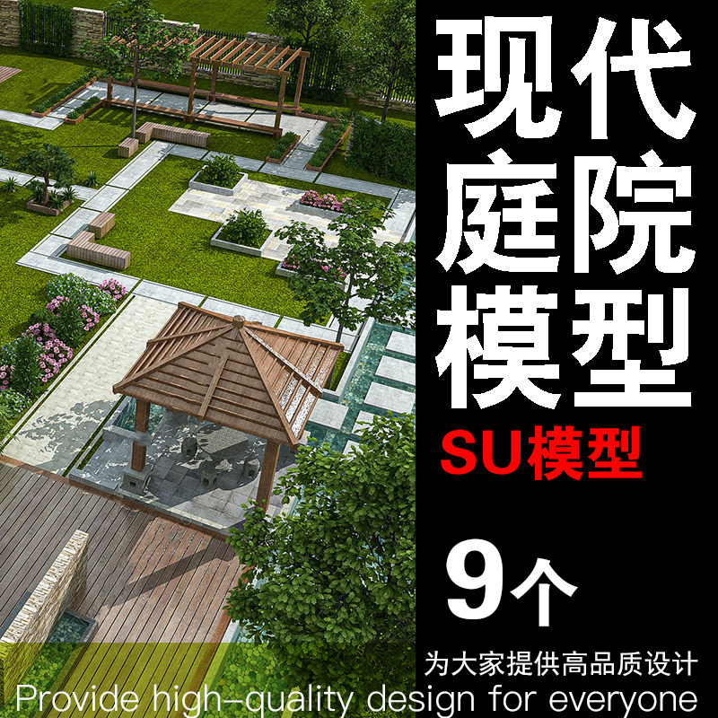 现代庭院景观模型草图大师建模效果图表现图别墅庭院私家花园庄园