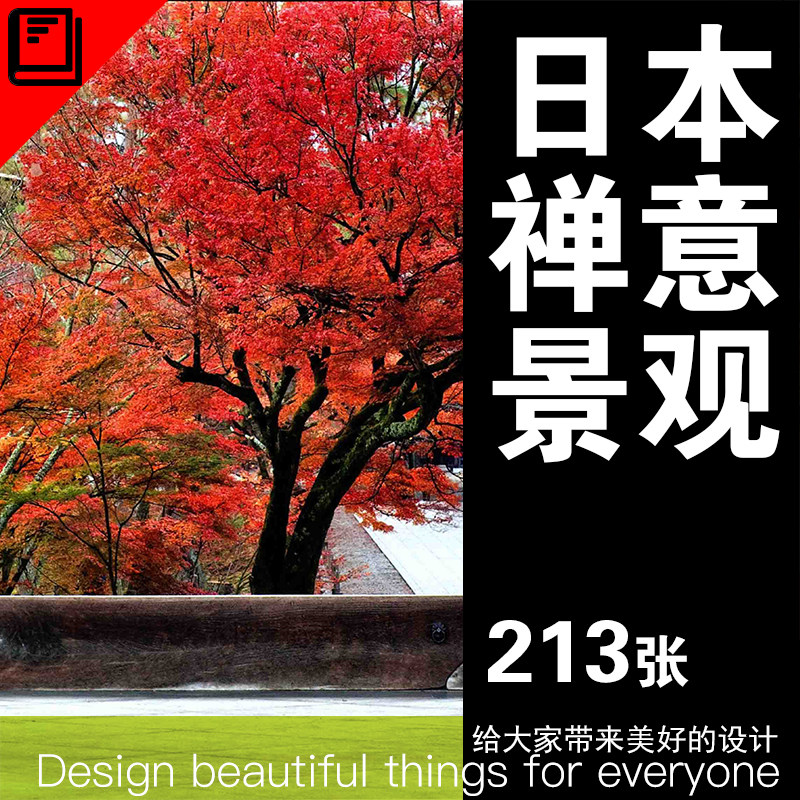 日本禅境景观枯山水日式造园日本寺院庭院意向