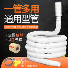 空调专用滴水管落水管排水管出水管加长半自动洗衣机进水管可延长