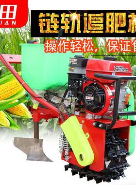 汽油小型链轨玉米甘蔗追肥微耕机履带耕地机开沟器